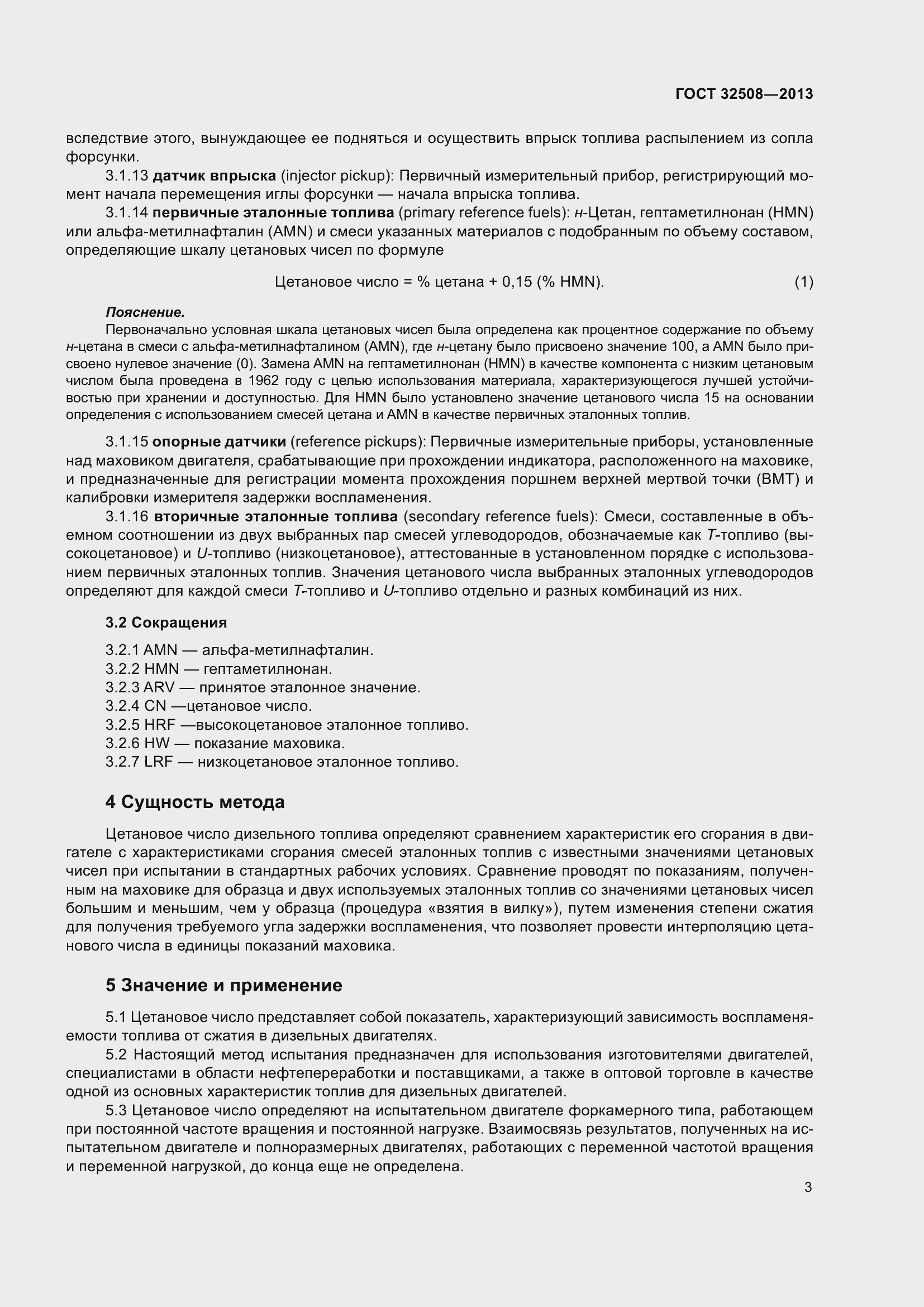 Страница 8 ГОСТ 32508-2013