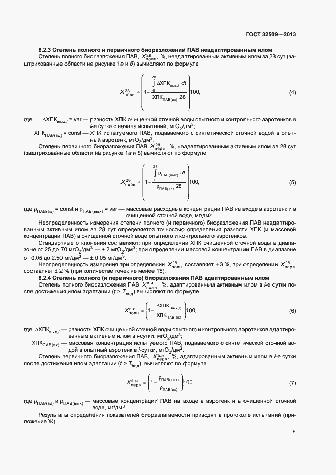 Страница 11 ГОСТ 32509-2013