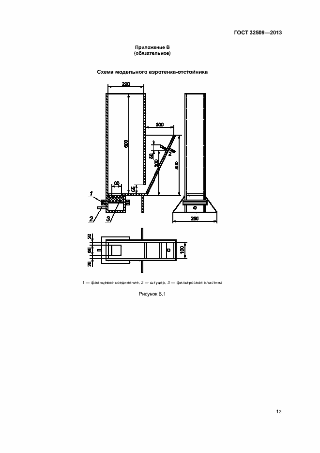 Страница 15 ГОСТ 32509-2013
