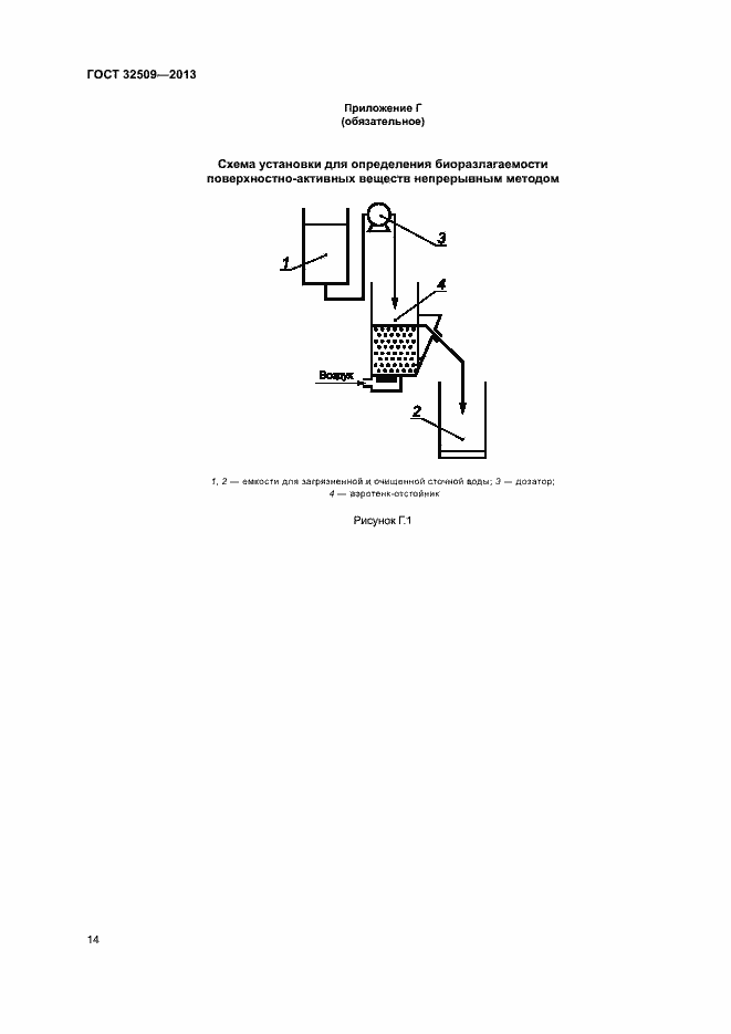 Страница 16 ГОСТ 32509-2013
