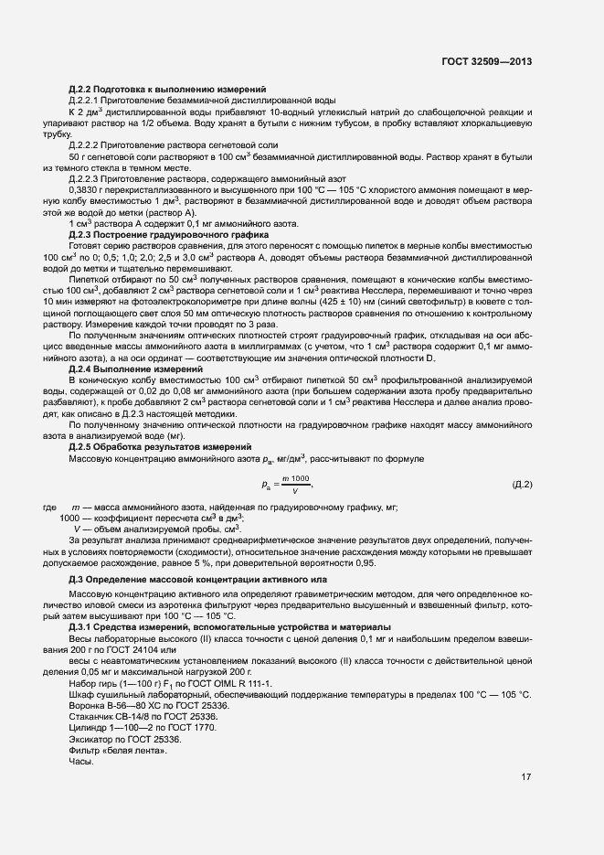 Страница 19 ГОСТ 32509-2013