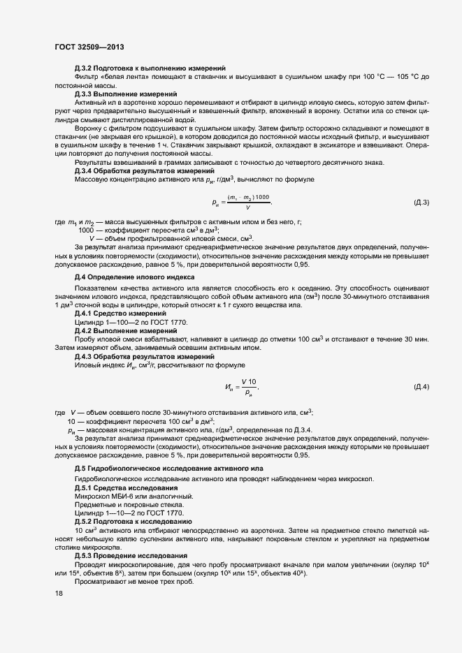 Страница 20 ГОСТ 32509-2013