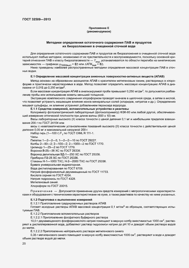 Страница 22 ГОСТ 32509-2013