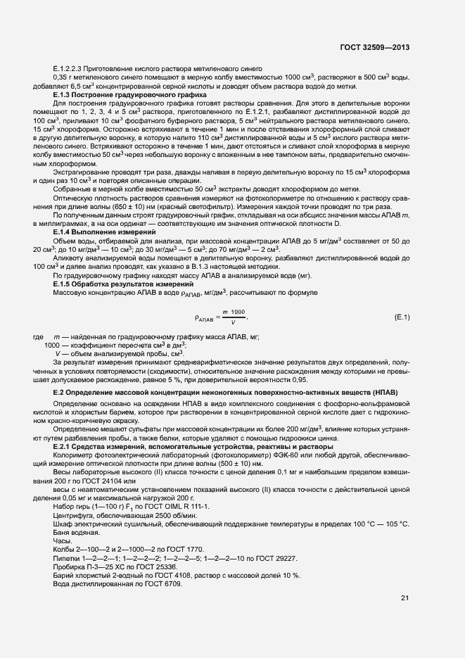 Страница 23 ГОСТ 32509-2013