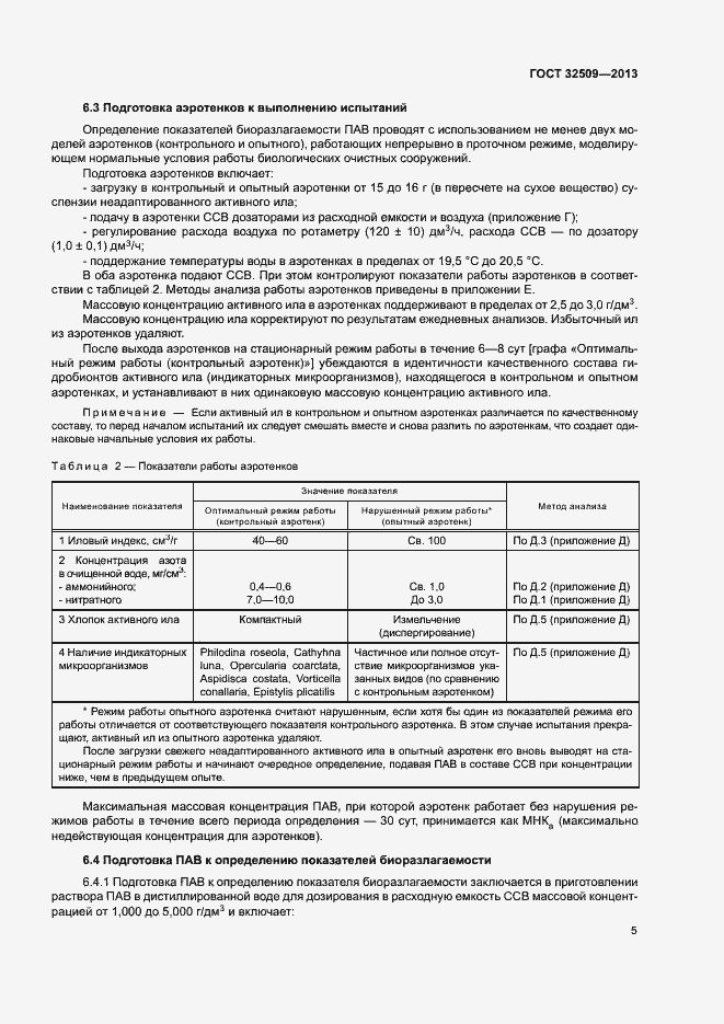 Страница 7 ГОСТ 32509-2013