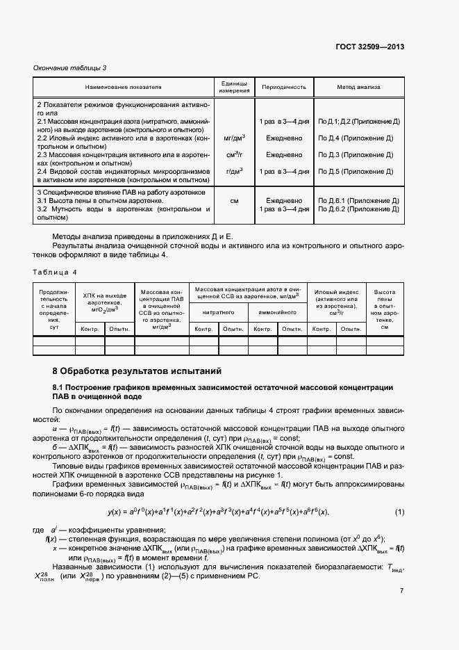 Страница 9 ГОСТ 32509-2013