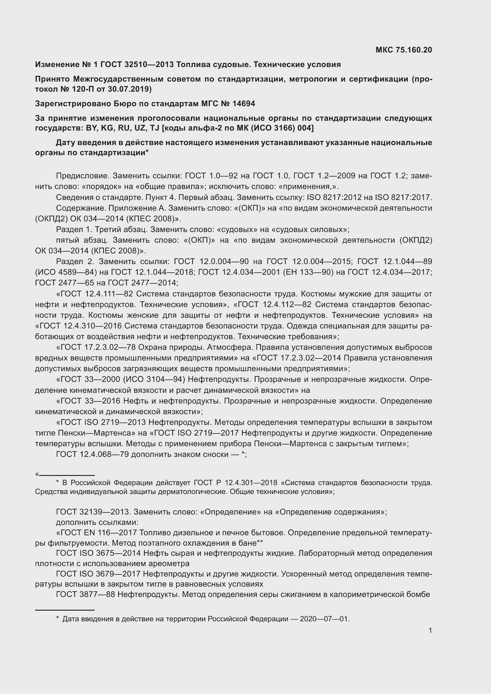 Страница 22 ГОСТ 32510-2013