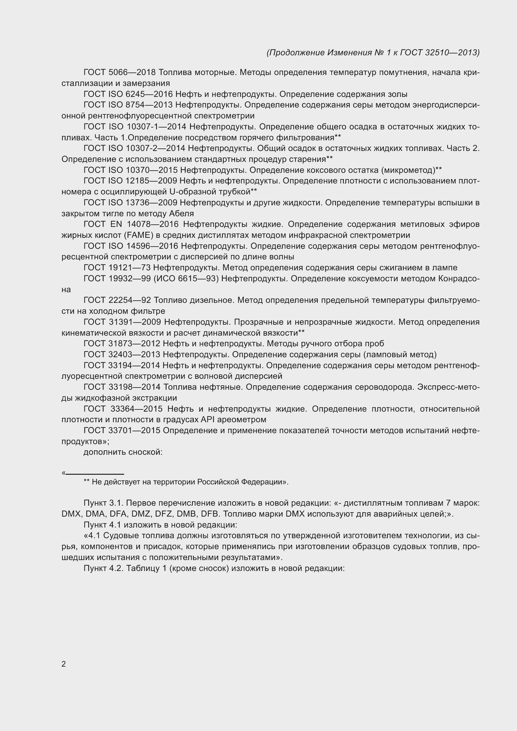 Страница 23 ГОСТ 32510-2013