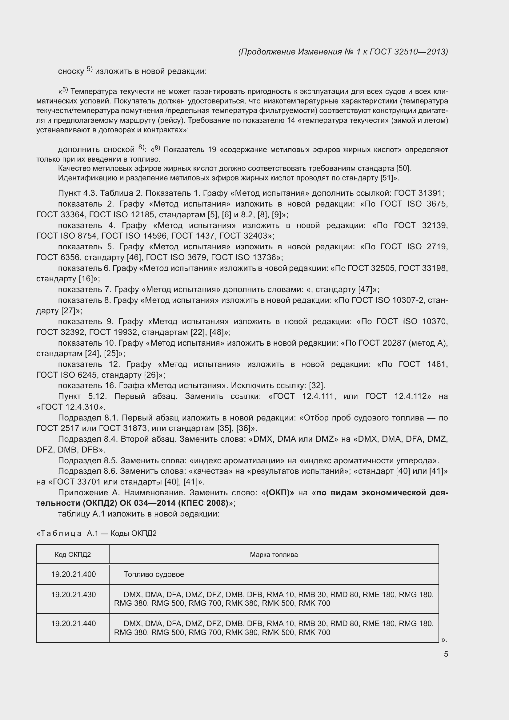 Страница 26 ГОСТ 32510-2013