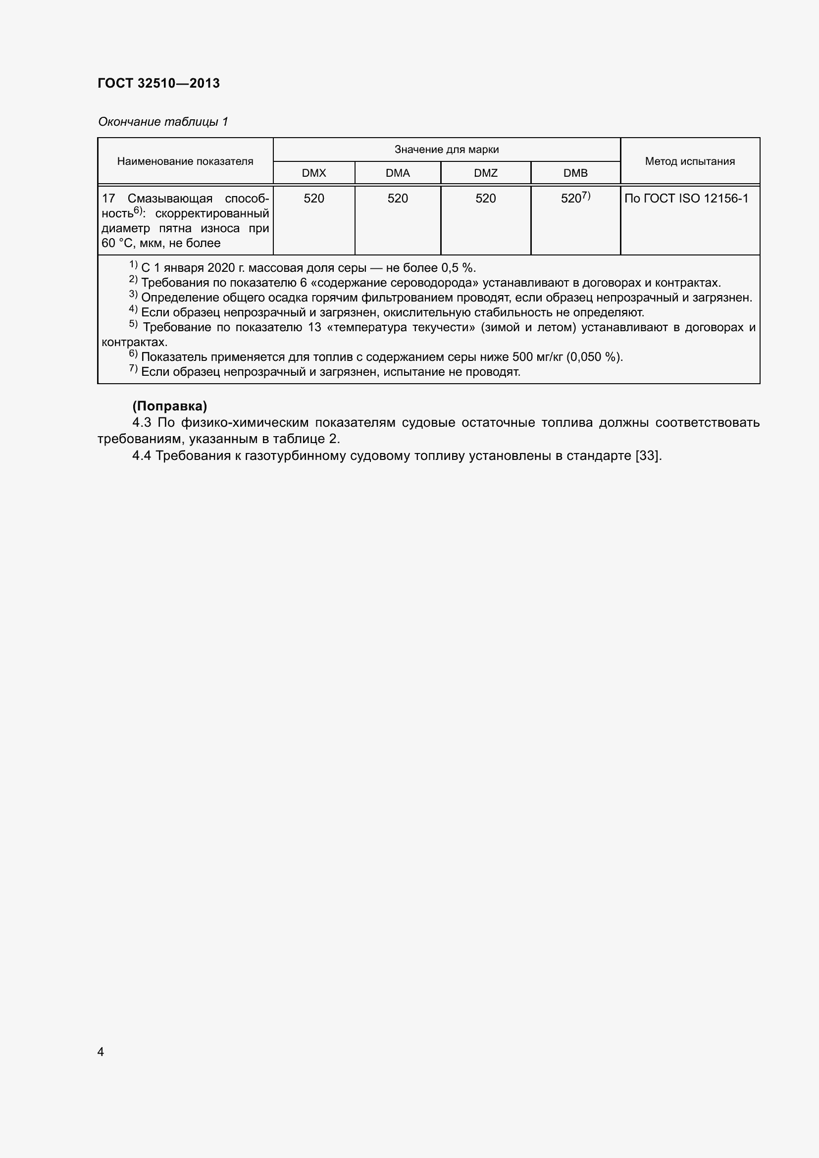 Страница 9 ГОСТ 32510-2013