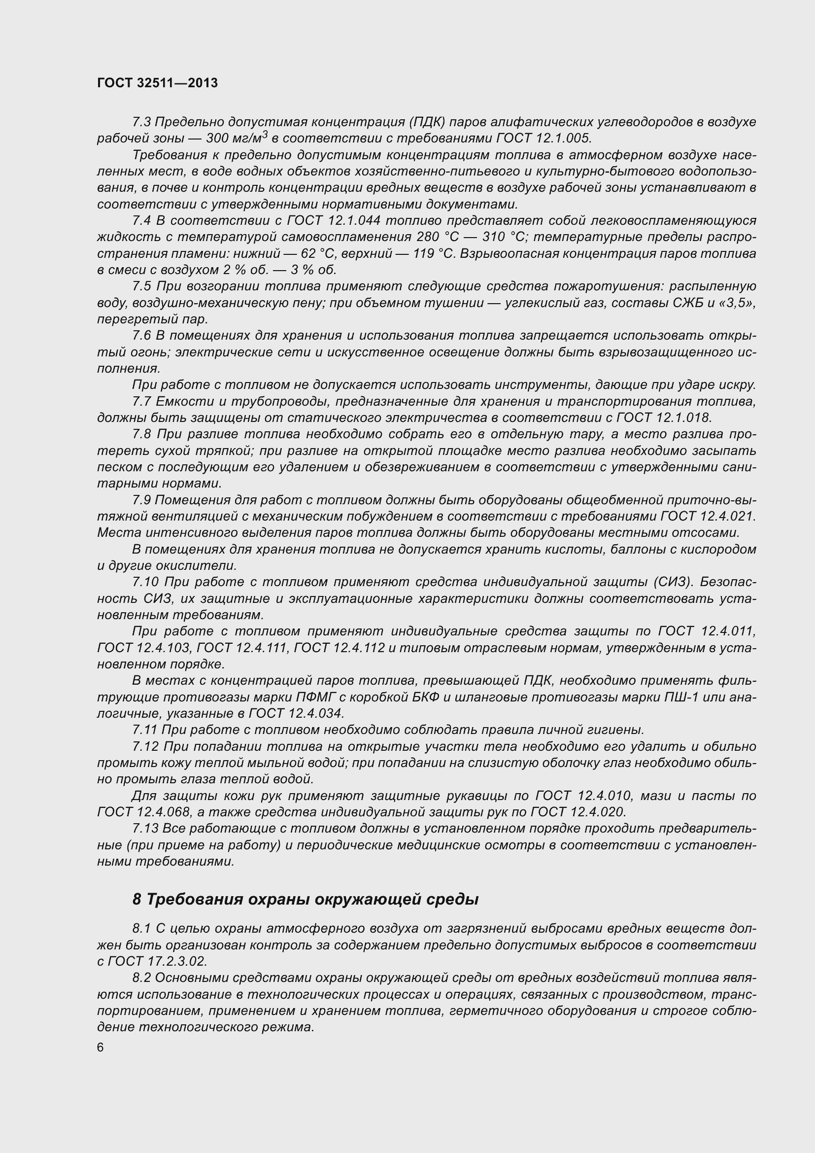 Страница 13 ГОСТ 32511-2013