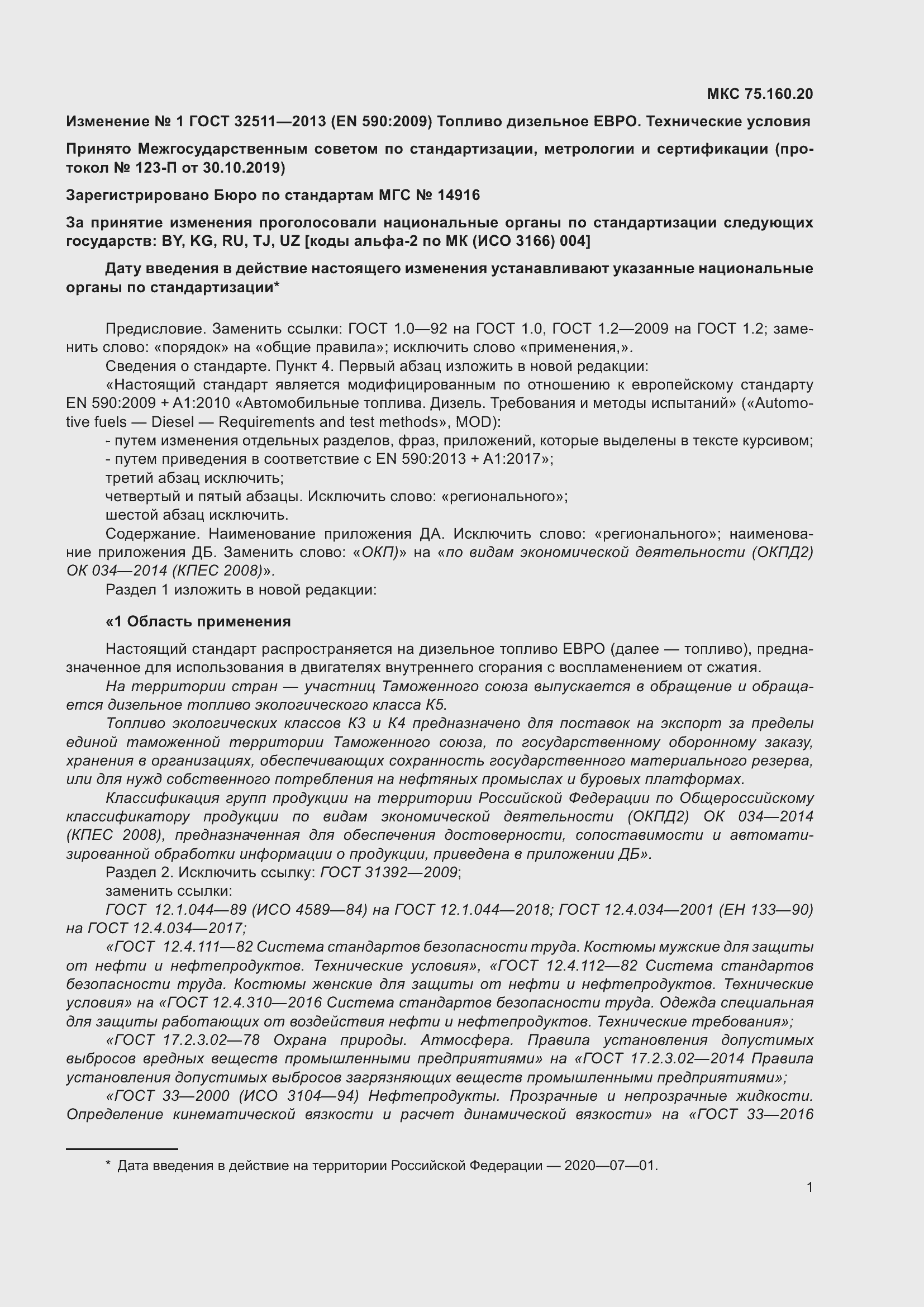 Страница 24 ГОСТ 32511-2013