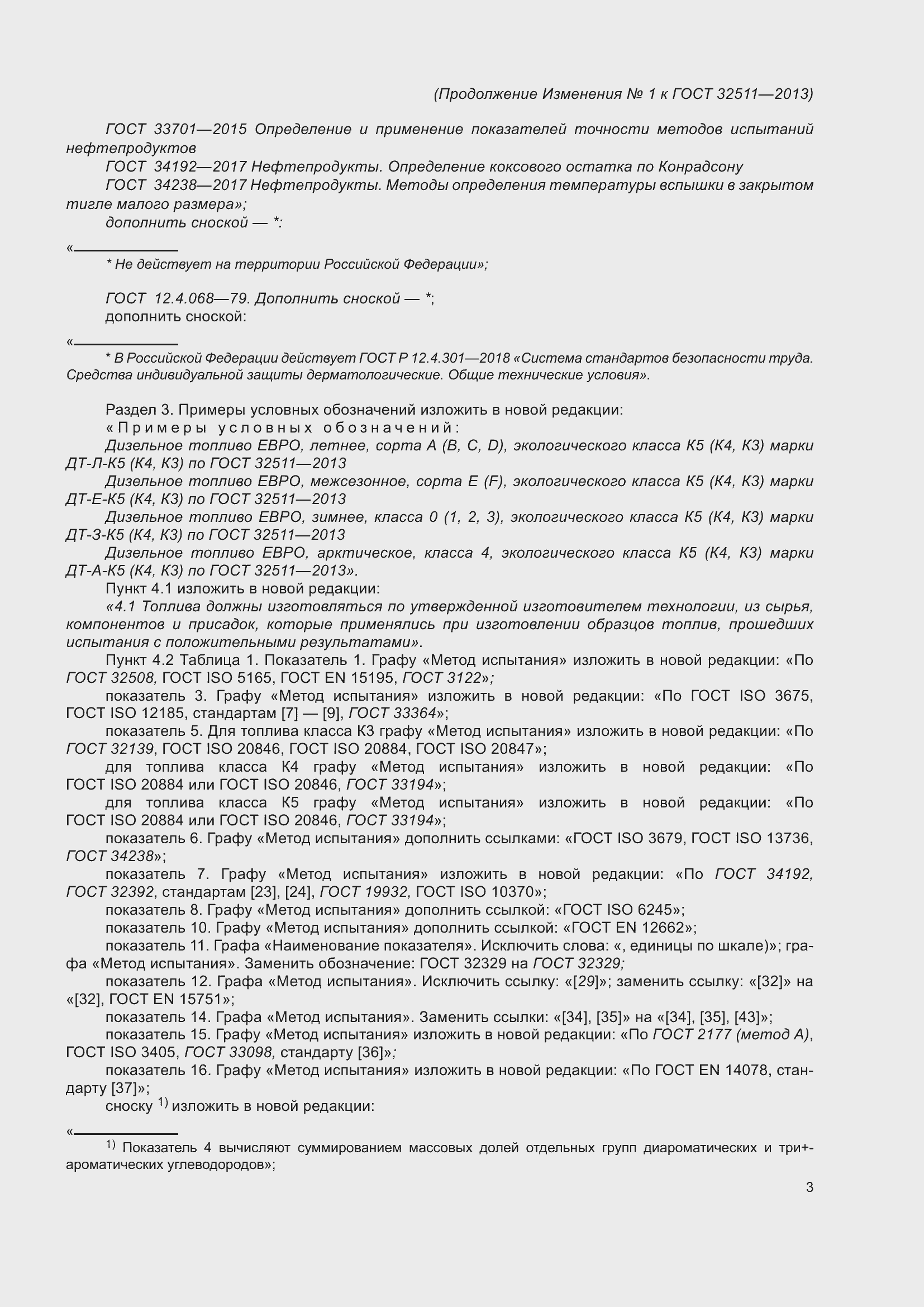 Страница 26 ГОСТ 32511-2013