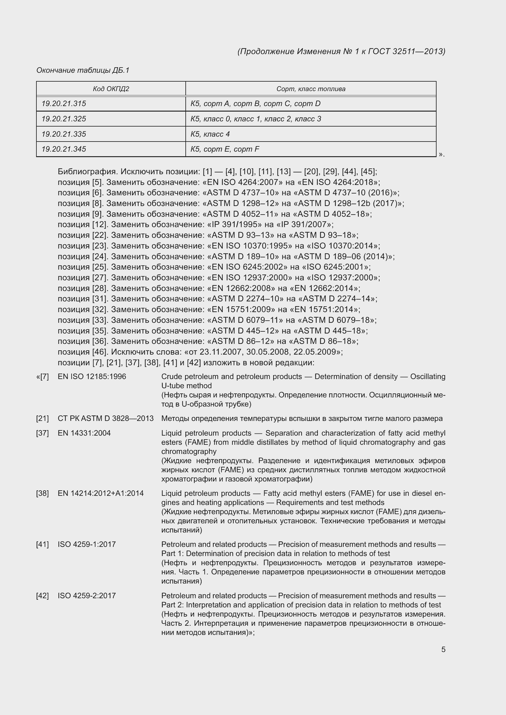 Страница 28 ГОСТ 32511-2013