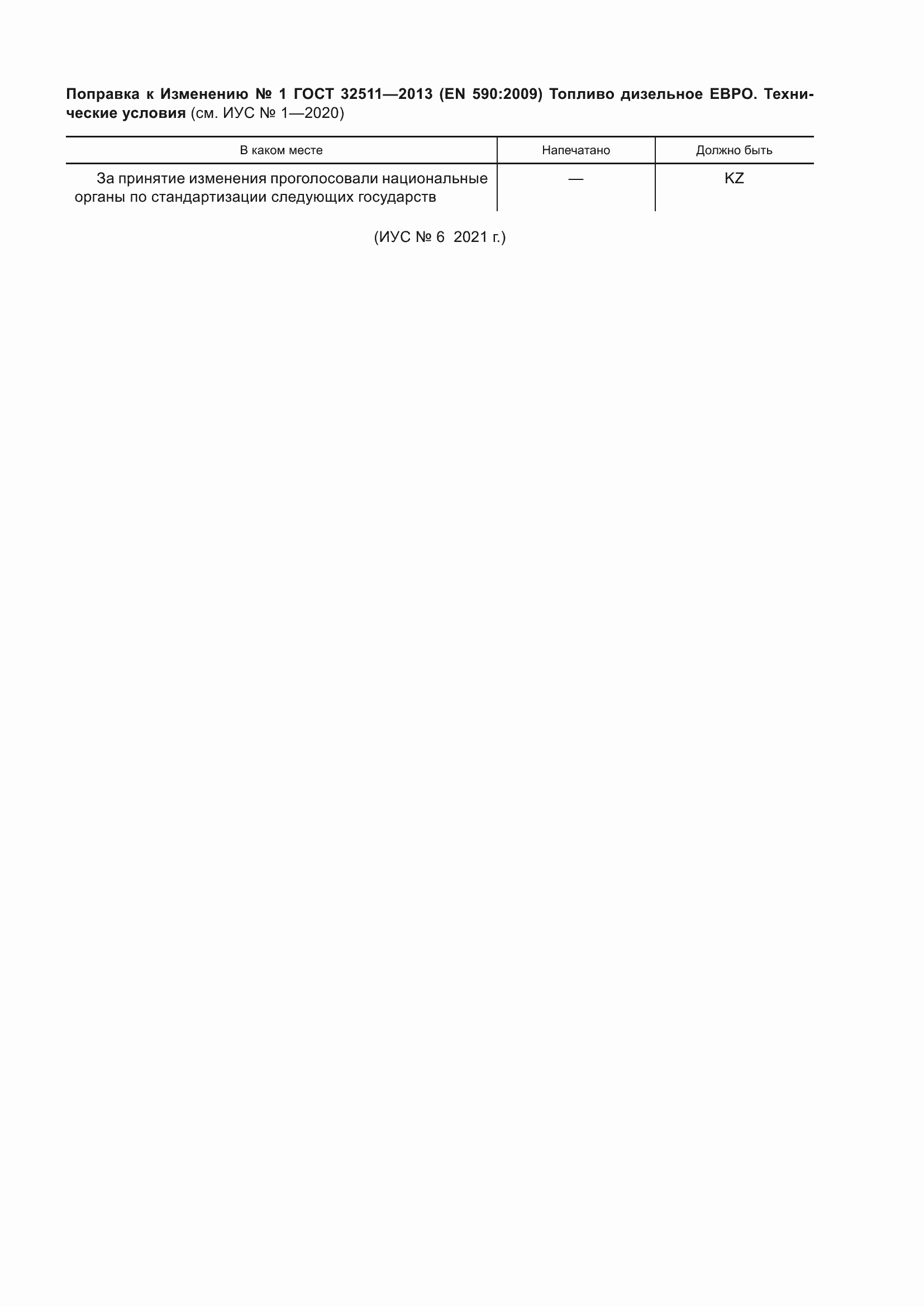 Страница 30 ГОСТ 32511-2013