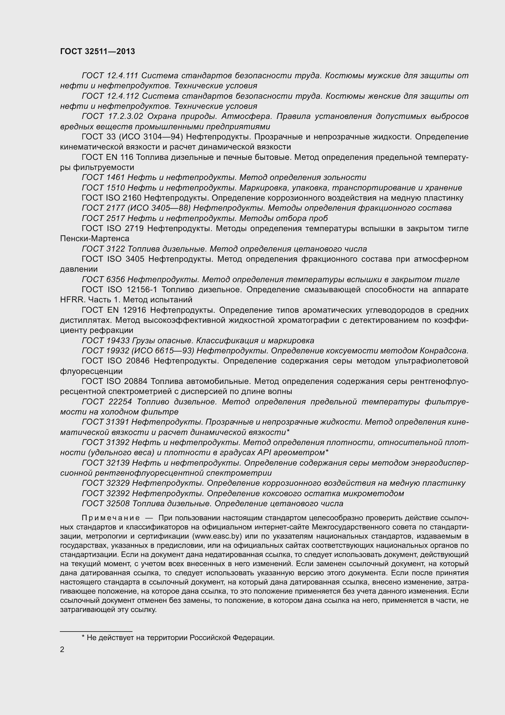 Страница 9 ГОСТ 32511-2013