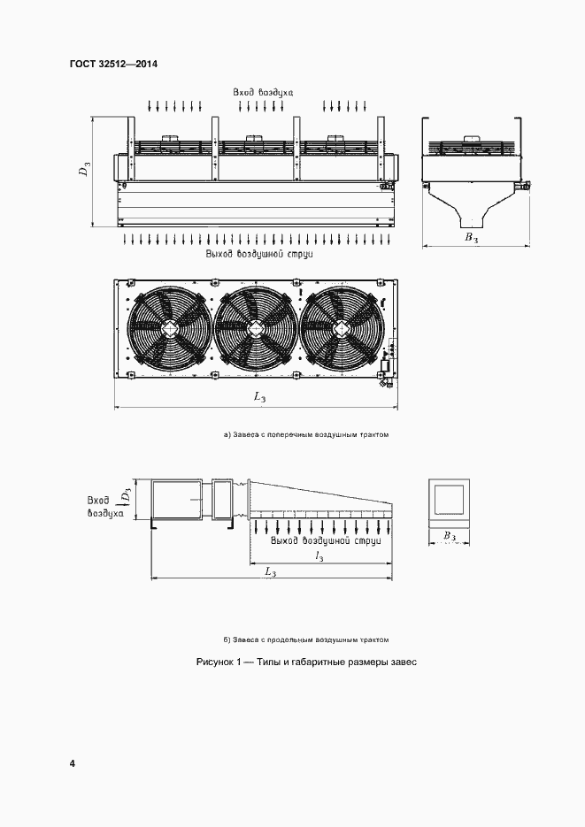 Страница 10 ГОСТ 32512-2013