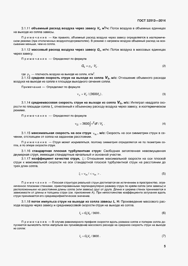 Страница 11 ГОСТ 32512-2013