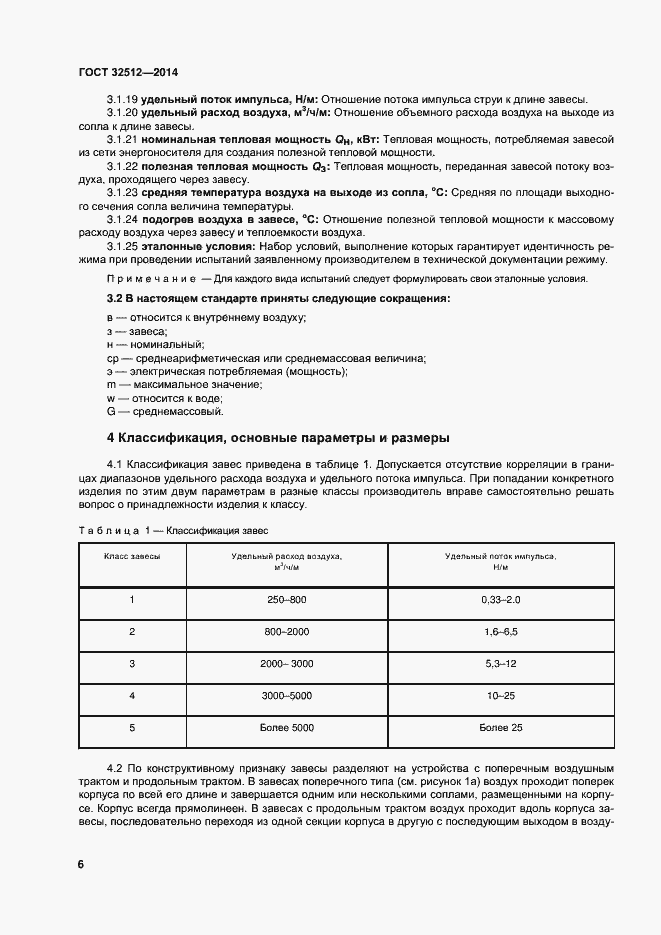 Страница 12 ГОСТ 32512-2013