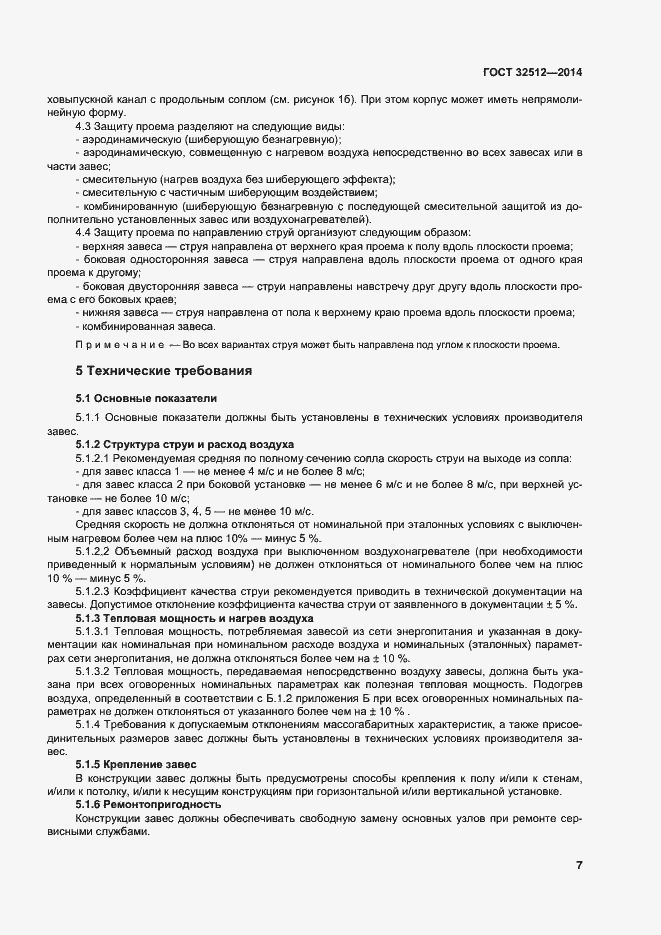 Страница 13 ГОСТ 32512-2013