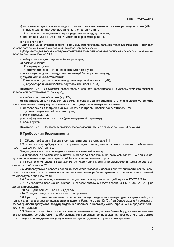 Страница 15 ГОСТ 32512-2013