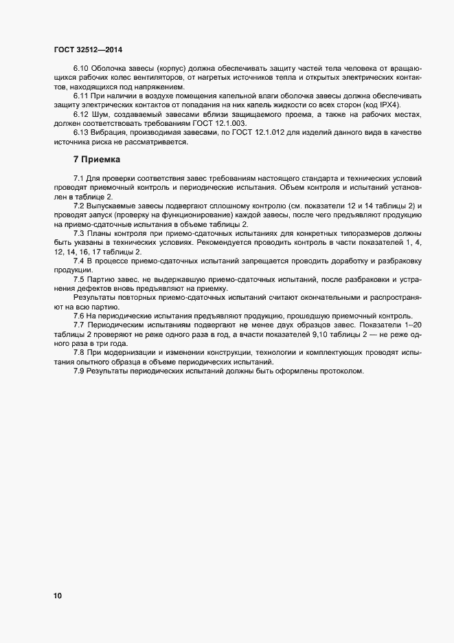 Страница 16 ГОСТ 32512-2013