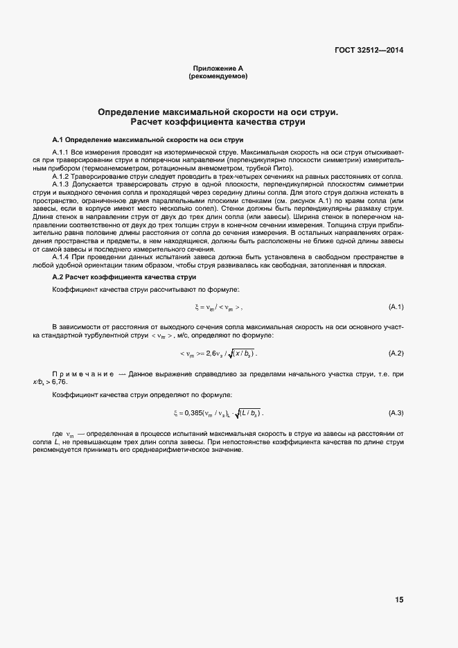 Страница 21 ГОСТ 32512-2013