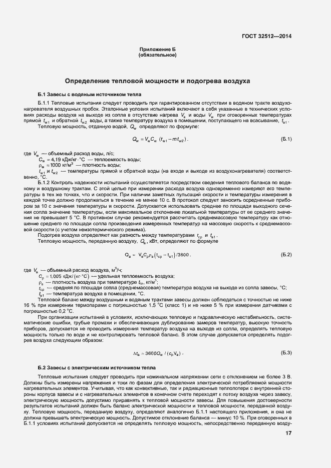 Страница 23 ГОСТ 32512-2013