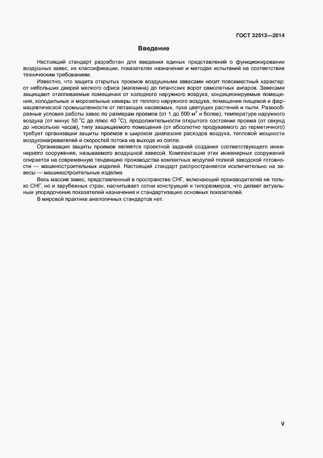 Страница 5 ГОСТ 32512-2013