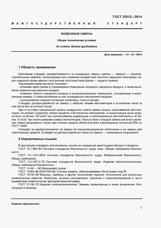 Страница 7 ГОСТ 32512-2013