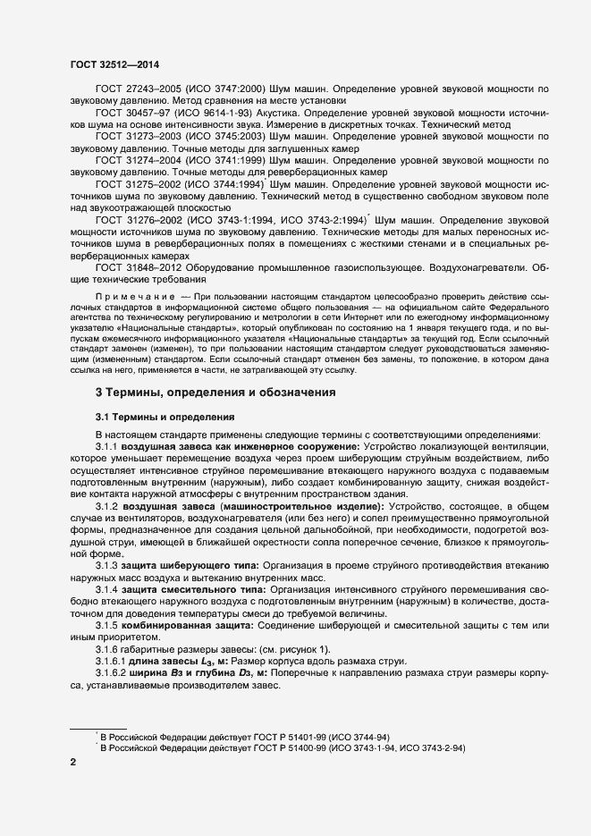 Страница 8 ГОСТ 32512-2013