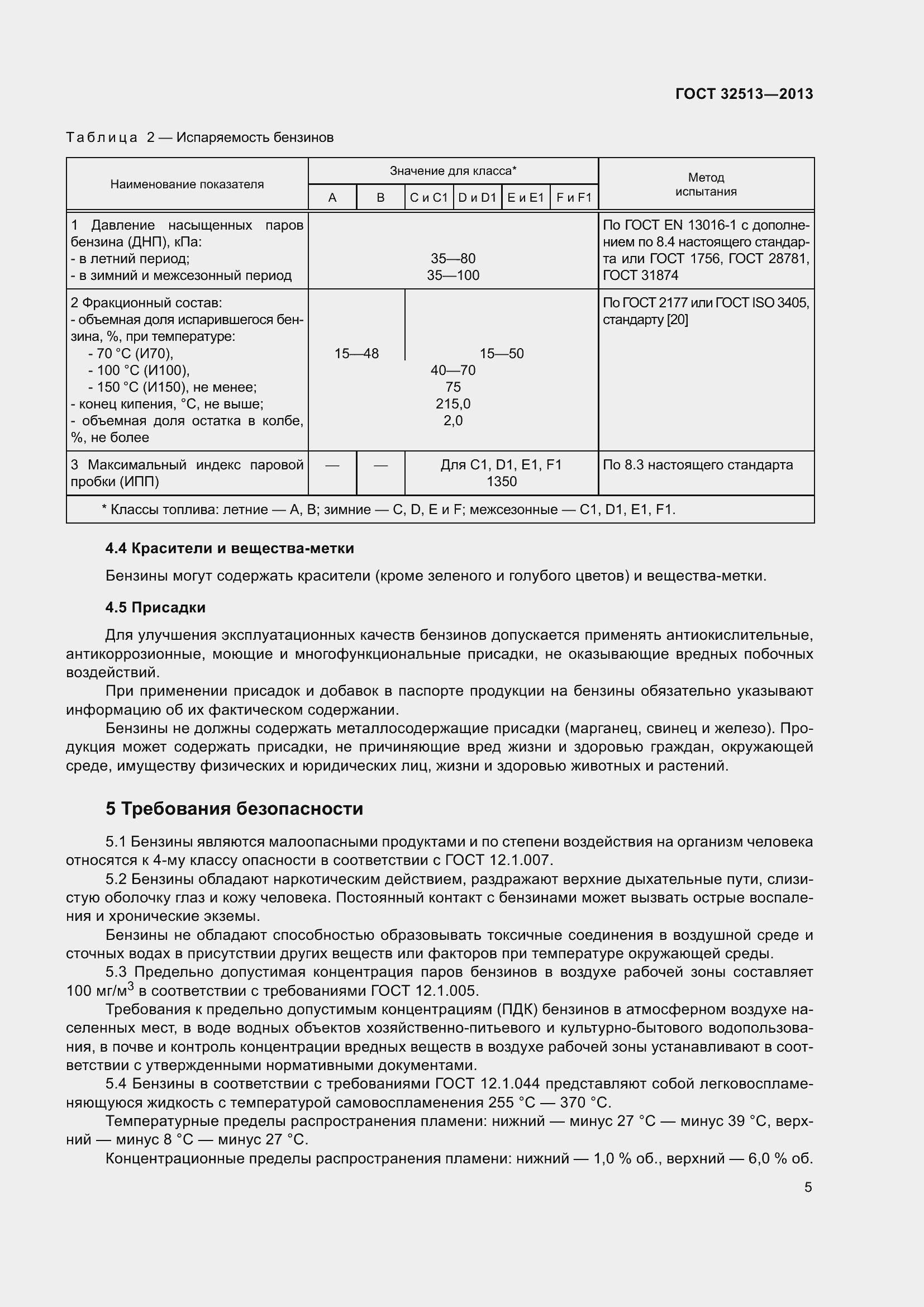 Страница 11 ГОСТ 32513-2013