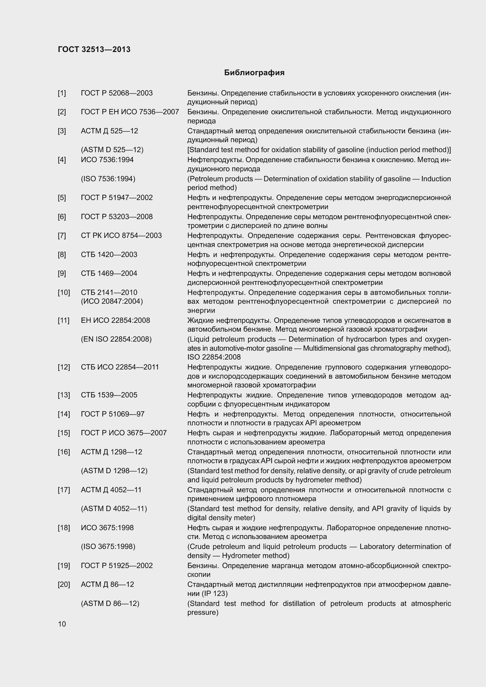 Страница 16 ГОСТ 32513-2013