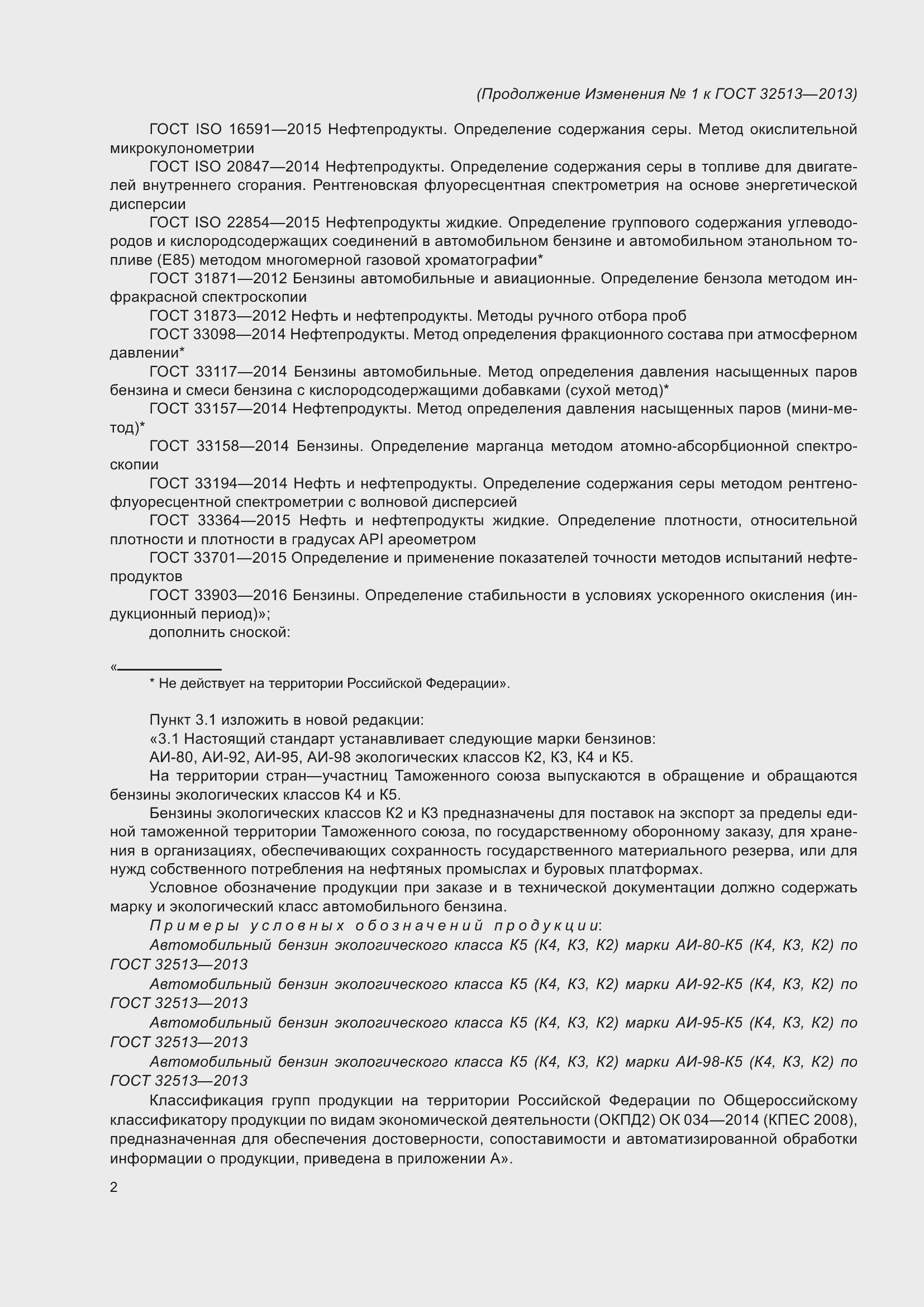 Страница 20 ГОСТ 32513-2013