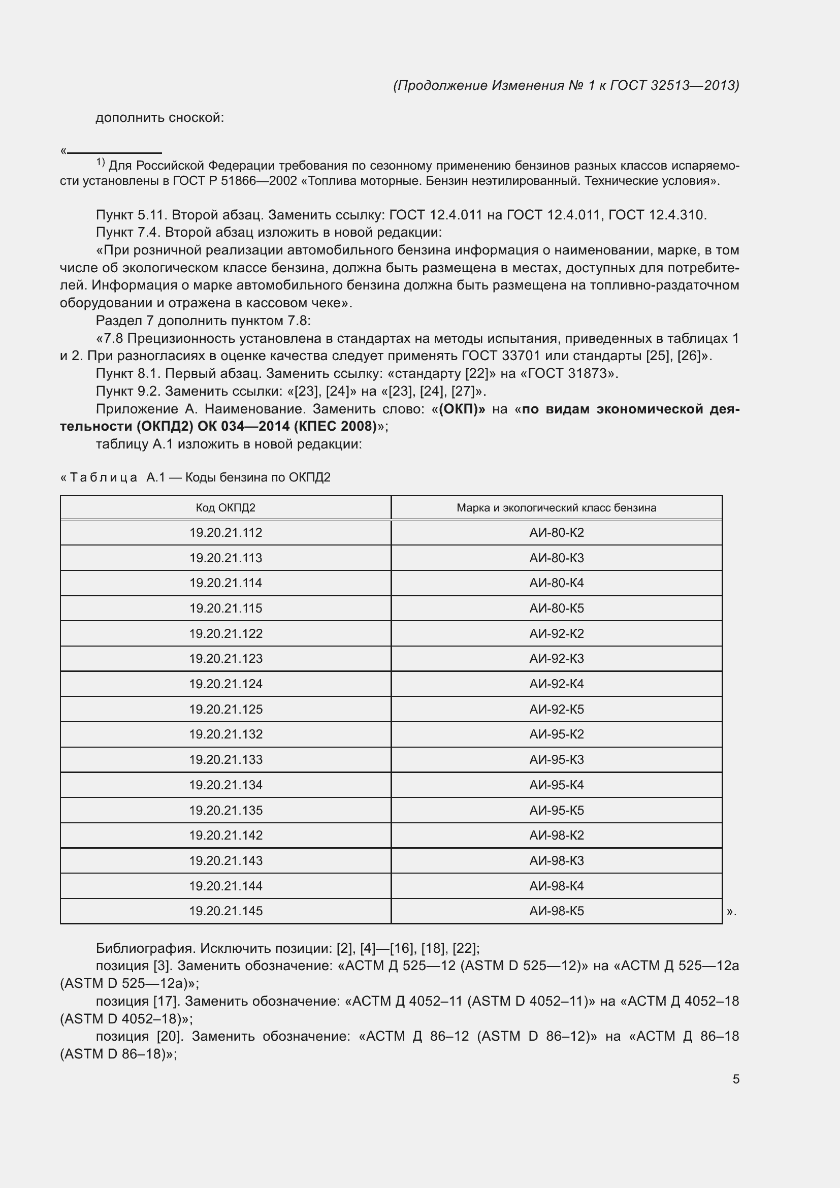 Страница 23 ГОСТ 32513-2013