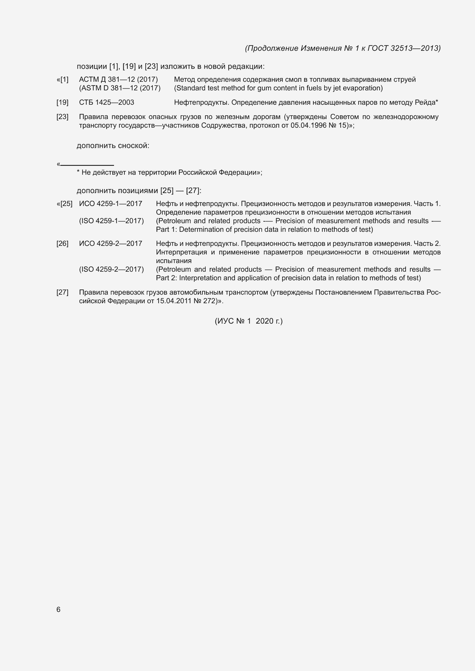 Страница 24 ГОСТ 32513-2013