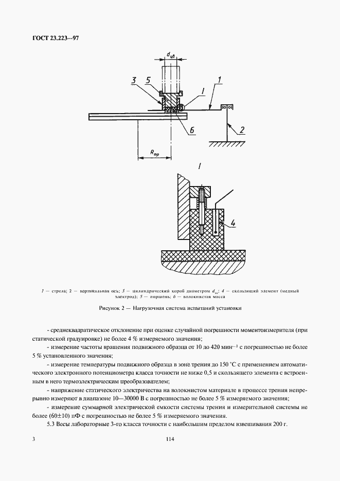 Страница 5 ГОСТ 23.223-97