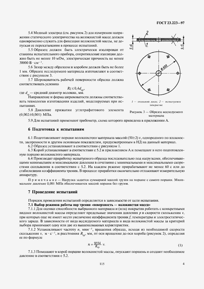 Страница 6 ГОСТ 23.223-97
