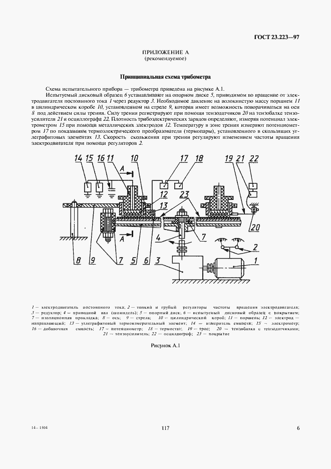 Страница 8 ГОСТ 23.223-97