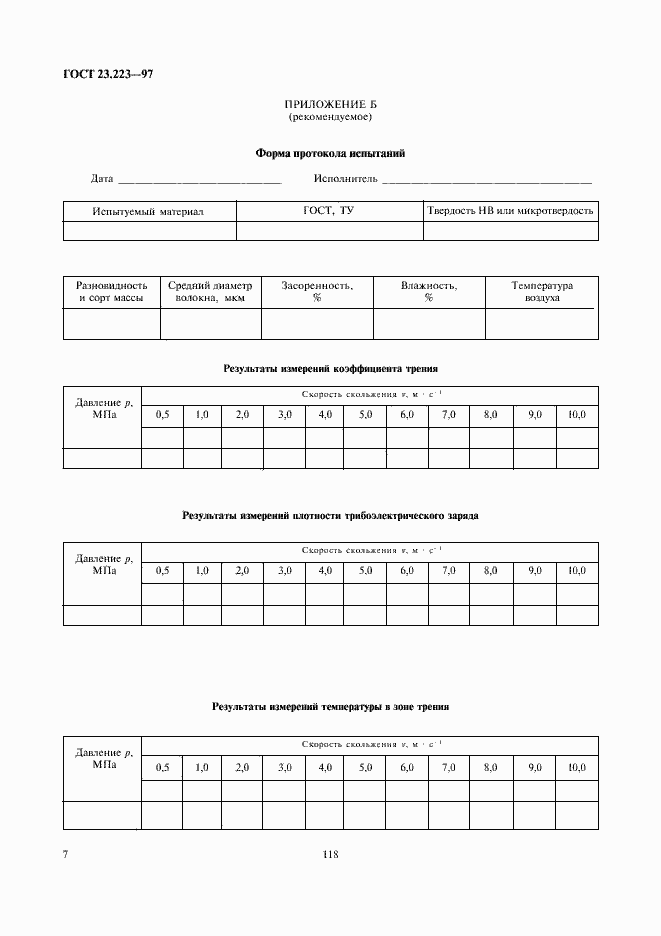 Страница 9 ГОСТ 23.223-97