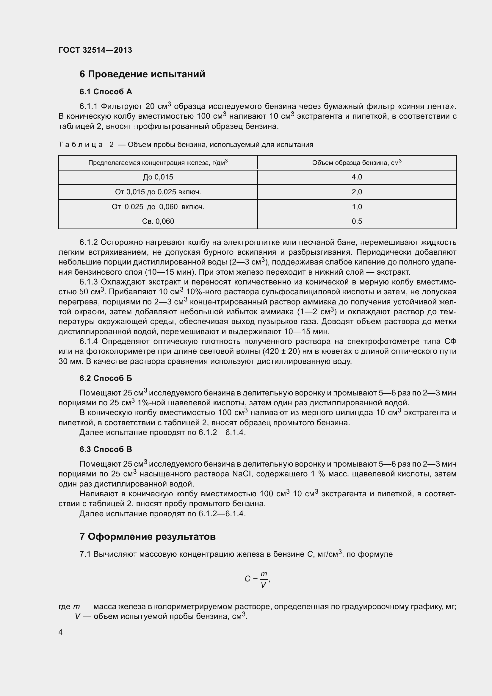 Страница 9 ГОСТ 32514-2013