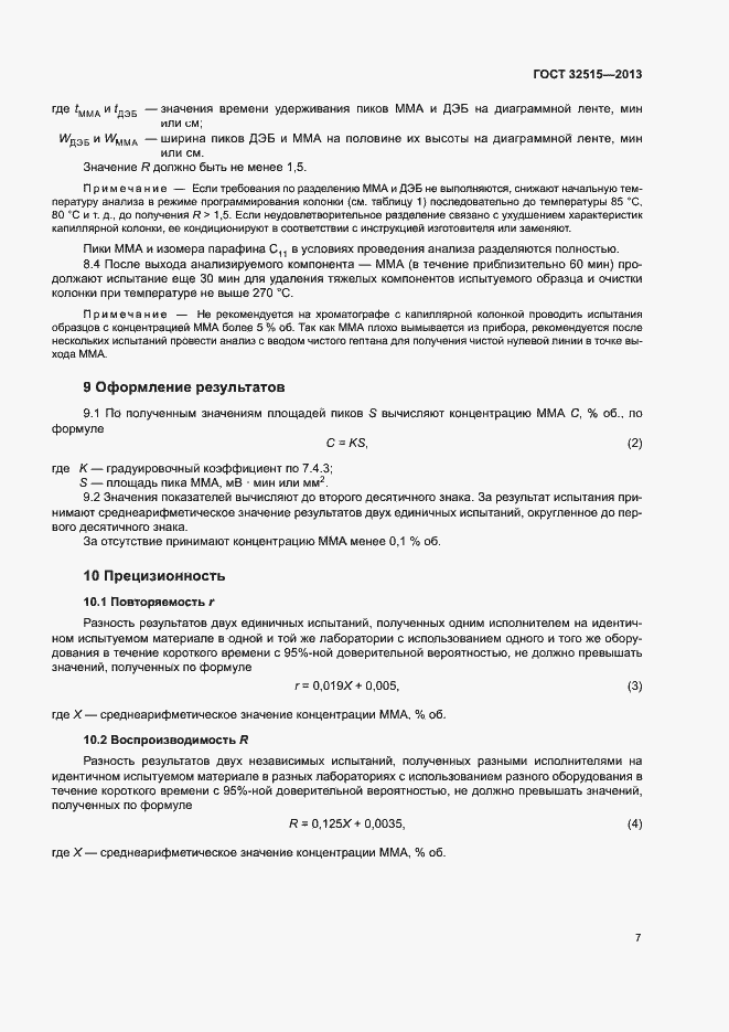 Страница 10 ГОСТ 32515-2013