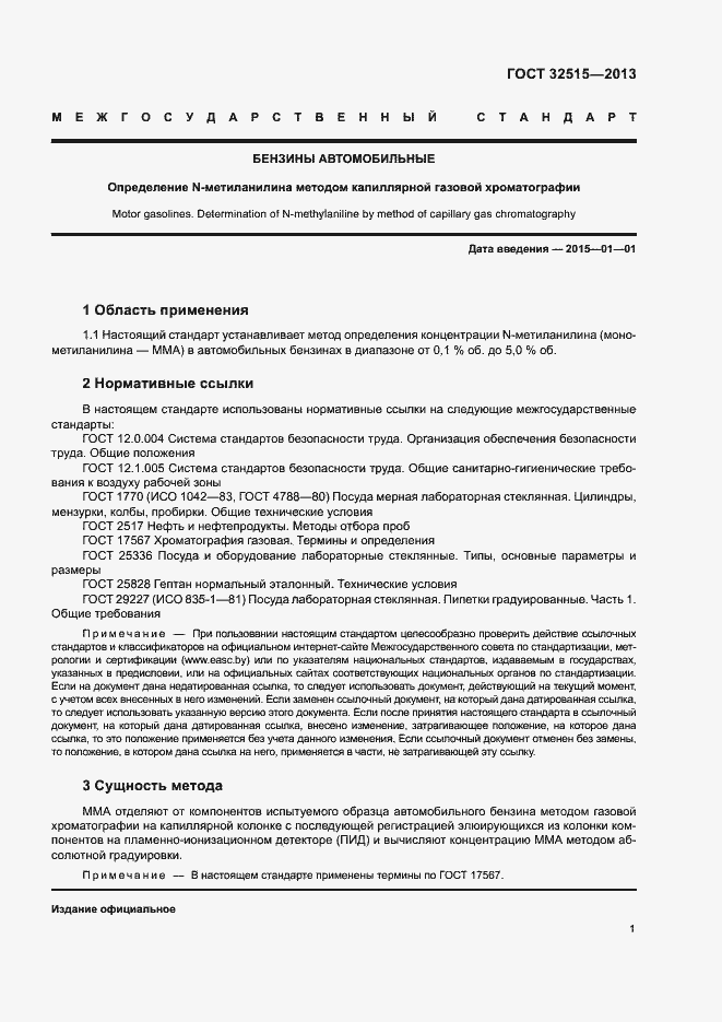 Страница 4 ГОСТ 32515-2013