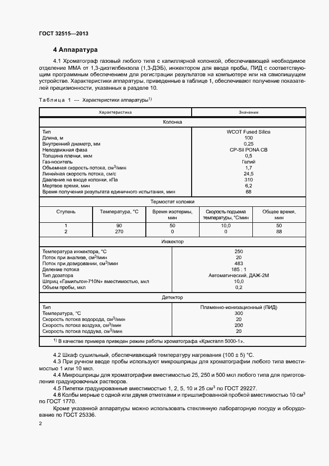 Страница 5 ГОСТ 32515-2013