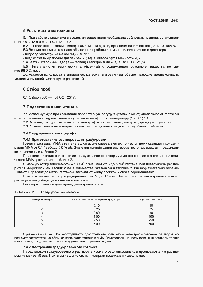 Страница 6 ГОСТ 32515-2013