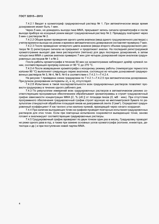 Страница 7 ГОСТ 32515-2013