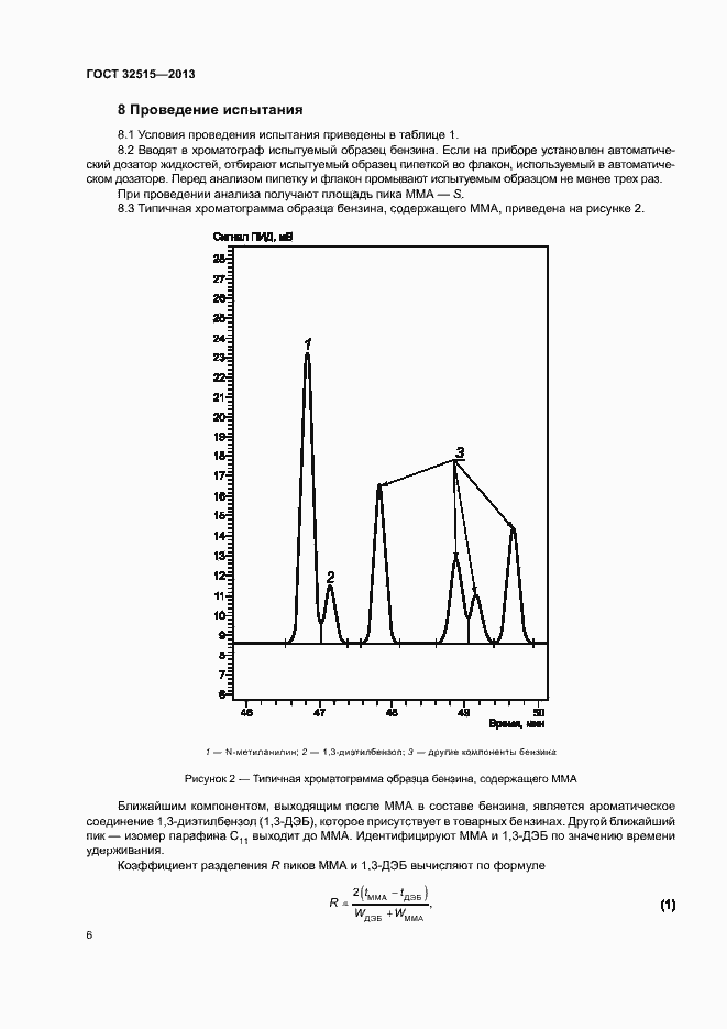 Страница 9 ГОСТ 32515-2013