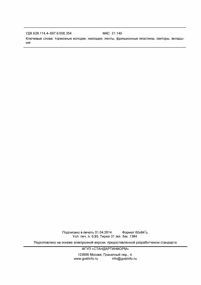 Страница 7 ГОСТ 32516-2013