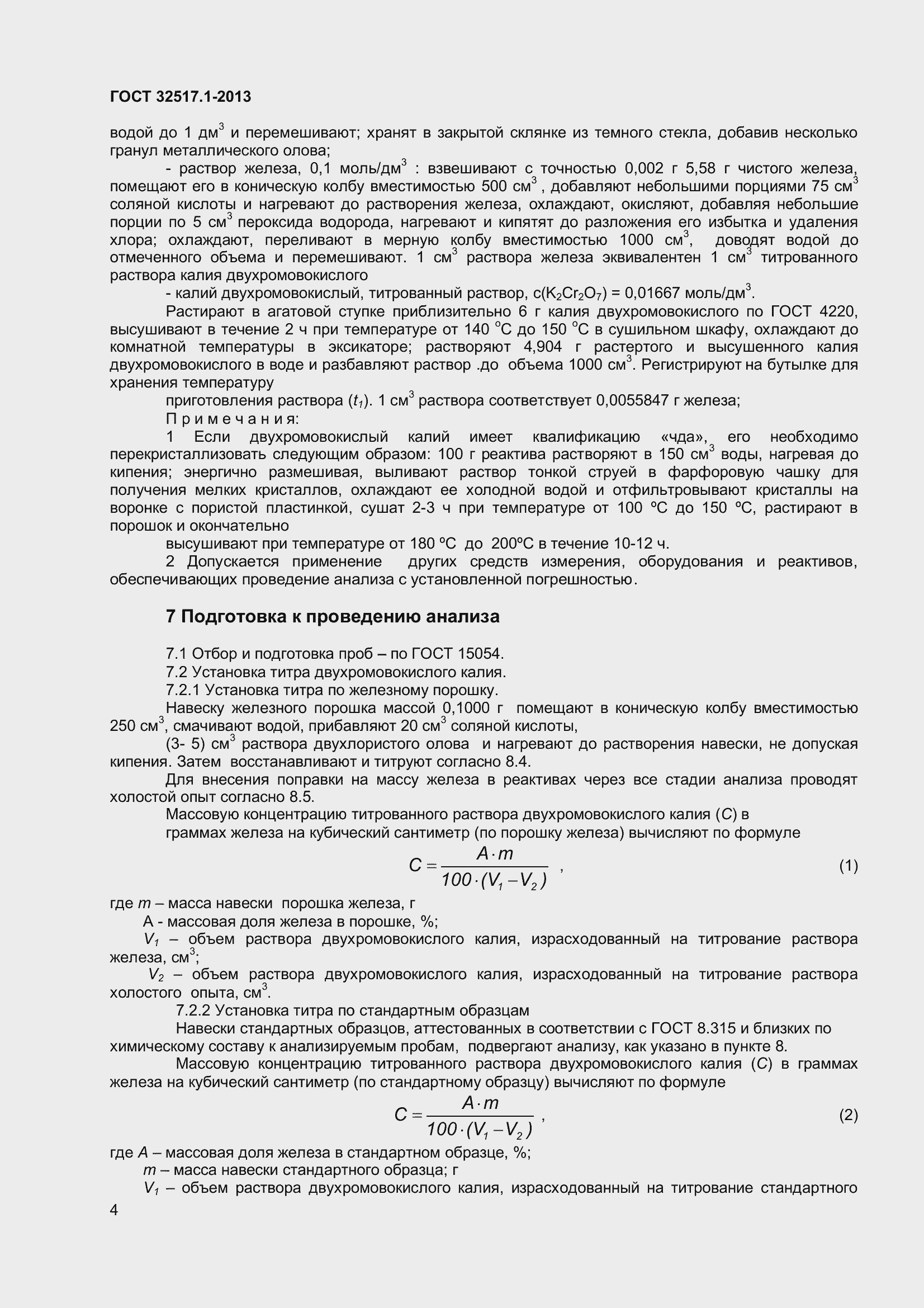 Страница 10 ГОСТ 32517.1-2013