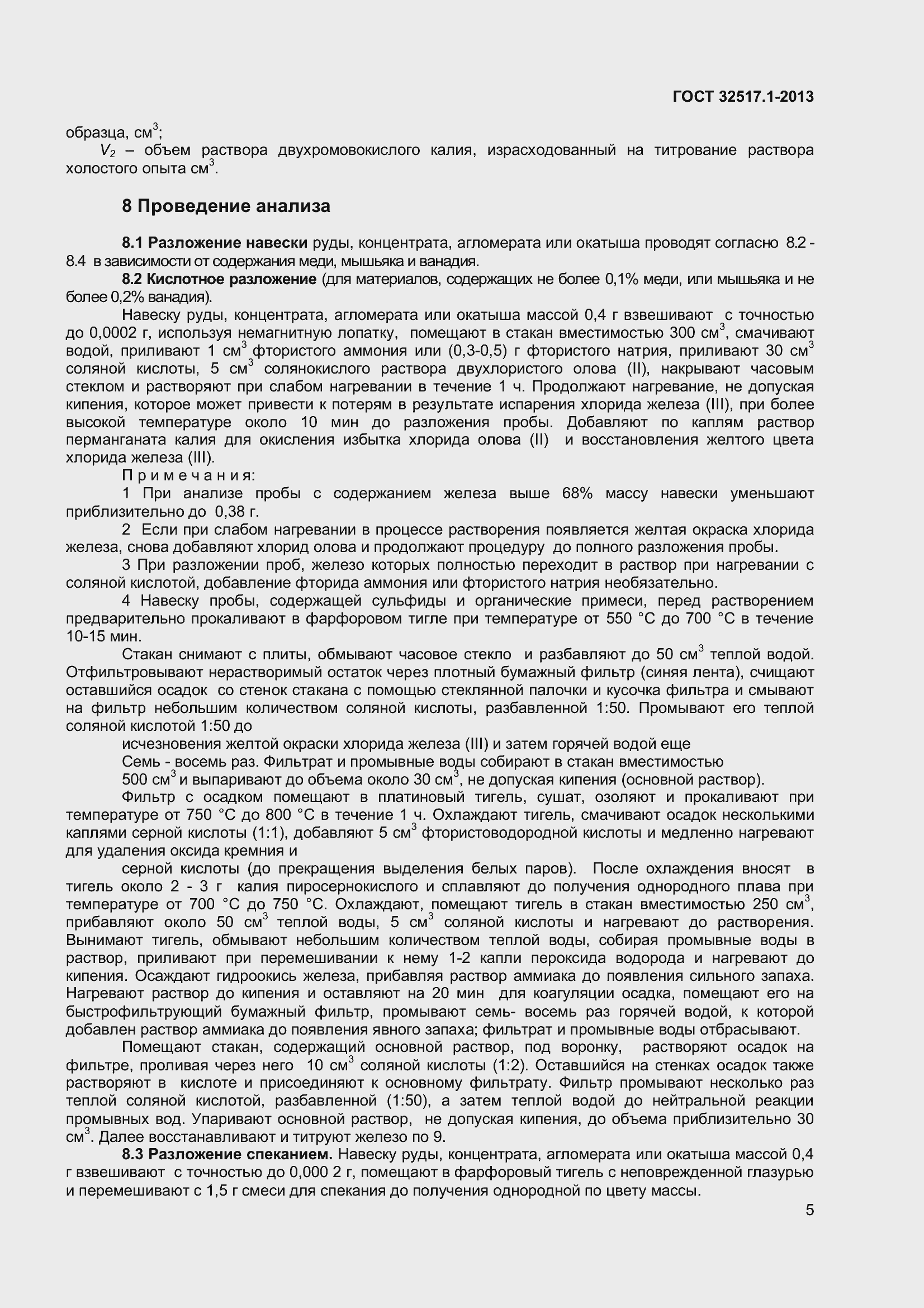 Страница 11 ГОСТ 32517.1-2013